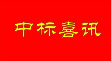 同陽成功中標(biāo)河北省滄州市環(huán)保局大氣污染防治行政管理網(wǎng)格化監(jiān)管平臺項目