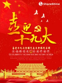 聚焦十九大開幕 | 同陽公司學(xué)習(xí)十九大精神，為祖國花式打call！