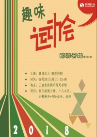 與世界杯共澎湃 | 同陽(yáng)科技2018年趣味運(yùn)動(dòng)會(huì)即將震撼來(lái)襲，點(diǎn)燃運(yùn)動(dòng)精神！