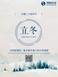 立冬 | 北風(fēng)是寒的，驅(qū)不散環(huán)保人的熾熱情感