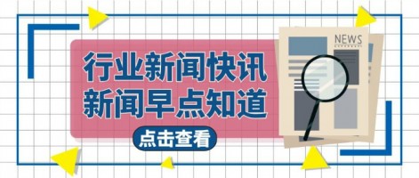 行業(yè)速遞 | 《江蘇省生態(tài)環(huán)境監(jiān)測條例》將于5月1日施行，嚴打數(shù)據(jù)造假！