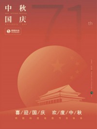 喜迎國慶 歡度中秋 | 同陽科技祝您節(jié)日快樂！