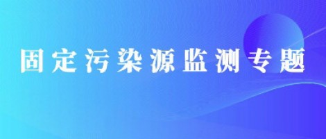 同陽便攜式揮發(fā)性有機(jī)物監(jiān)測儀全面升級，讓VOCs監(jiān)測更便捷！