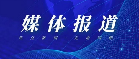 【媒體報(bào)道】 津云新聞?dòng)崳郝鋵?shí)“雙碳”戰(zhàn)略 天津高質(zhì)量發(fā)展蹄急步穩(wěn)