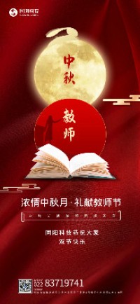 濃情中秋月·禮獻(xiàn)教師節(jié)丨同陽(yáng)科技恭祝大家雙節(jié)快樂(lè)