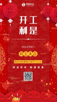 2023兔飛猛進(jìn)！丨 同陽(yáng)科技恭祝大家開(kāi)工大吉！